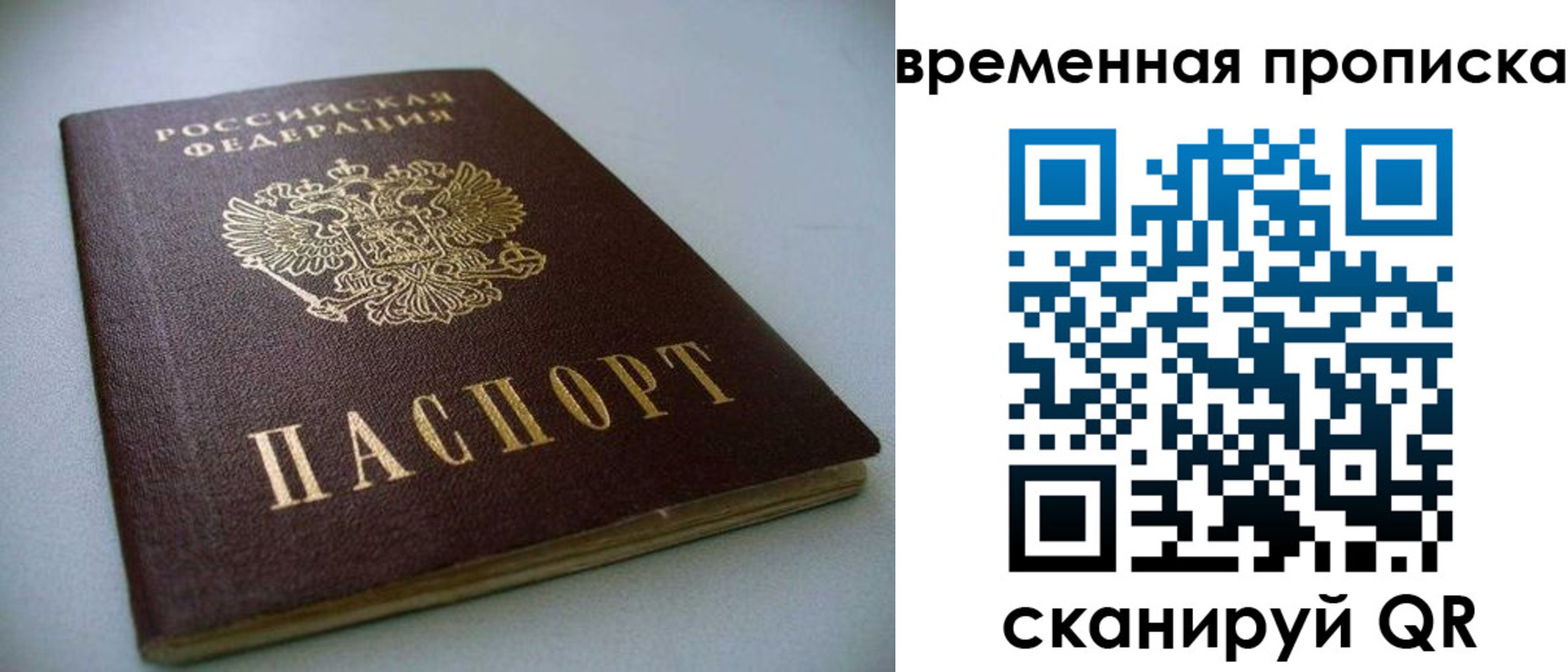 прописка паспорт в Долгопрудном